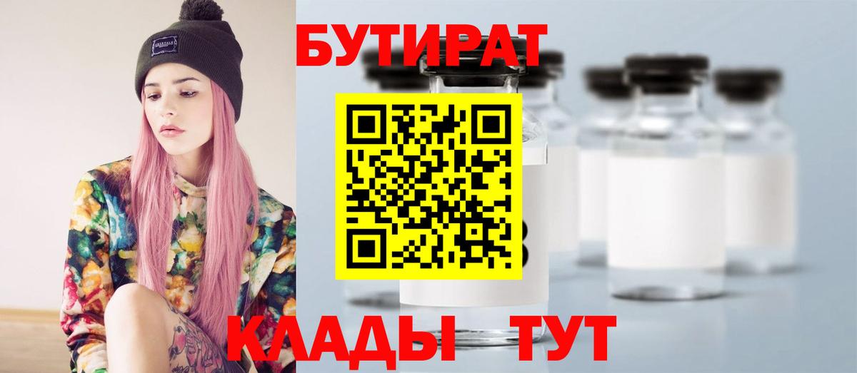 Бутират бутандиол  Вход с VPN  Бутират  Узловая 