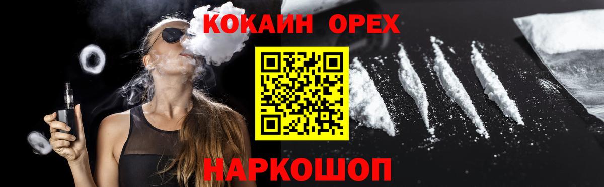 КОКАИН Fish Scale  Вход с VPN  Узловая  Cocaine VHQ 