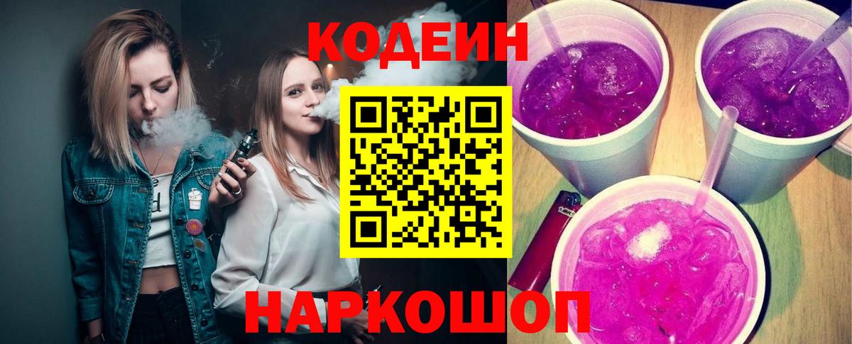 Codein Purple Drank  Вход с VPN  Codein Purple Drank  Узловая 