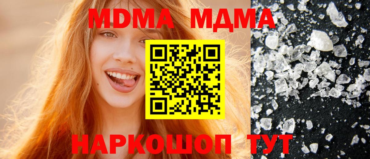 MDMA crystal Узловая