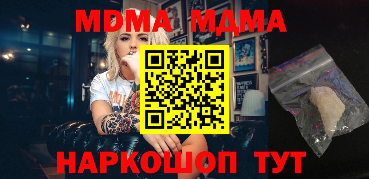MDMA Molly  Вход с VPN  MDMA crystal  Узловая 