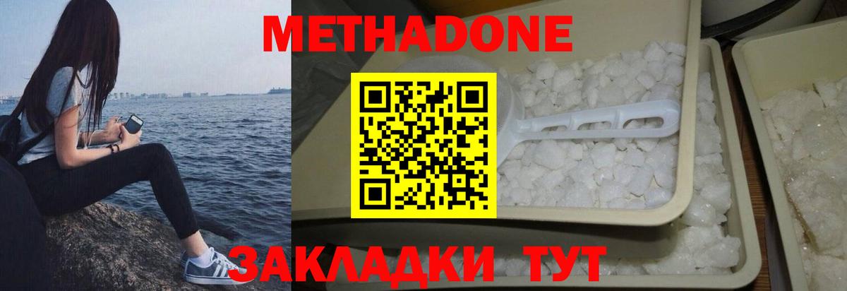 МЕТАДОН кристалл Узловая